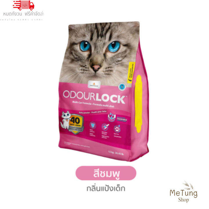 หมดกังวน-จัดส่งฟรี-odour-lock-ultra-premium-12-kg-4-กลิ่น-ทรายแมว-เกรดอัลตร้าพรีเมี่ยม-ทรายแมวภูเขาไฟ-ทรายแมวเบนโตไนท์-บริการเก็บเงินปลายทาง