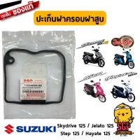 ปะเก็นฝาครอฝาสู แท้ Suzuki Skydrive 125 / Jelato 125 / Step 125 / Hayate 125 - ปะเก็น ปะเกน | SUZUKIGPART