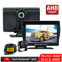 New กล้องติดรถบรรทุก สายยาว 15 เมตร 1080P 7" ทัชสกรีน 2 IN 1 C627