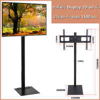 TV STAND(ขาตั้งพื้น/ติดผนัง/ติดตั้งบนเพดาน) ขาตั้งทีวี Display 20-60 inch ชนิดไม่เคลื่อนย้าย ปรับก้ม-เงยได้(20-60นิ้ว, 1.5m) LCD LED ขาตั้งทีวี32นิ้ว ขาตั้งทีวี43นิ้ว ขาตั้ง