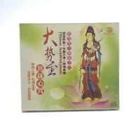 Original Genuine Buddhist Music Featured Sanskrit Music and Buddhist Songs VI Mahāsthāmaprāpta Heart Mantra 1CD