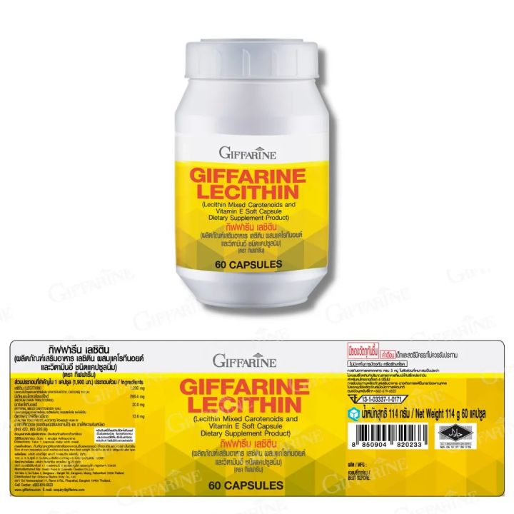 เลซิติน-giffarine-lecithin-กิฟฟารีนเลซิติน-อาหารเสริม-ผสมแคโรทีนอยด์-กิฟฟารีน-เลซิติน