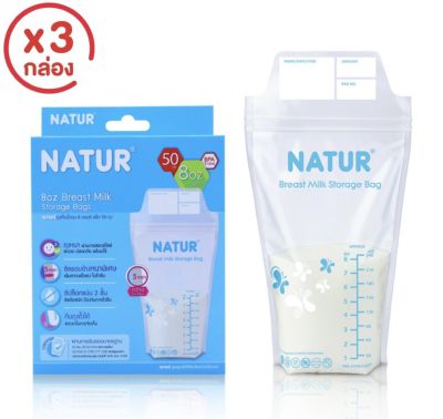 NATUR เนเจอร์ ถุงเก็บน้ำนมขนาด 8 oz จำนวน 50 ถุง/กล่อง (3 กล่อง)