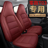 Spot parcel post21 New Year Applicable to Zero Running T03 Series Car Seat Cover Fully Surrounded by Four Seasons Universal Seat Cushions Dropshipping