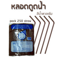 . PUMPKIN หลอดดูดน้ำ ยาว24 กว้าง 8mm 250เส้น หลอดงออนามัย ตราเด็กยิ้ม สีน้ำตาลเข้ม