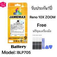 เเบตเเท้ oppo Reno 10X Zoom แถมชุดไขควงรับประกัน1ปีมีมอก model  BLP705 #แบตโทรศัพท์  #แบต  #แบตเตอรี  #แบตเตอรี่  #แบตมือถือ