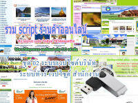 set2 usb flash drive สื่อการเรียน โปรแกรม php เวปไซต์สำนักงาน บริษัททัวร์ ประกันภัย ใช้งานได้จริง โปรเจ็คจบ
