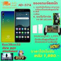 SKG AD-574 Dual Sim(2ซิม) จอใหญ่5.5 นิ้ว ปลดล็อคด้วยใบหน้า Ram 3GB Rom 32GB แถมฟรี เมมโมรี่การ์ด16GB+จอยเกมส์2in1+เคสมือถือ+ฟิล์มกันรอย รับประกันศูนย์ไทย1ปี