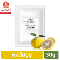 ง่วนสูน ตรามือที่1 ผงส้มยูซุ 30 g Yuzu Powder