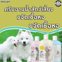 DaoLIQI510ml สำหรับแมวและสุนัข แชมพูสุนัข เจลอาบน้ำสัตว์เลี้ยง กำจัดกลิ่น แชมพูสุนัขป้องกัน เห็บหมัด แก้คัน แชมพูสุนัขหอมๆ แชมพูแมว น้ำยาอาบน้ำหมา แชมพูอาบน้ำสุนัขแชมพูอาบน้ำแมว แชมพูหมา น้ำยาอาบน้ำแมว ครีมอาบน้ำสุนัข ครีมอาบน้ำแมว ครีมอาบน้ำหมา