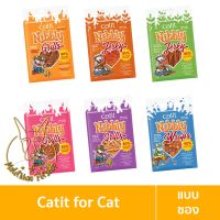 [MALETKHAO] Catit (แคทอิท) Nibbly Treats แบบซอง ขนมสำหรับแมวทุกสายพันธุ์ ขนาด 30 กรัม