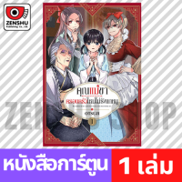 คุณแม่ขาครอบครัวใหม่ไม่รักแกหนู เล่ม 1 มือ 1 พร้อมส่ง