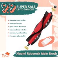 ROB หุ่นยนต์ดูดฝุ่น ชุดแปรงปัดหลัก Main Brush ของแท้ Original สำหรับ Xiaomi Roborock S6 / S5 Max / S6 Pure / S6 MaxV หุ่นยนต์ถูพื้น เครื่องดูดฝุ่นอัตโนมัติ เครื่องดูดฝุ่นอัฉริยะ