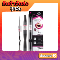 Ashley Two Step Mascara A-188 มาสคาร่า 2หัวแปรง เพื่อขนตายาวX10