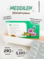 ส่งไวของแท้100% Meddilen ฺBy Medese  เมดดิเลนน์ แคปซูลคุมหิว Block &amp; Burn  กล่องละ 10 แคปซูล