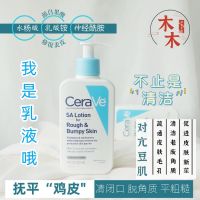 Spot U.S. Cerave salicylic acid SA moisturizing milk urea cream 237ml to remove chicken skin horny and rough