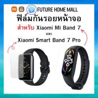 Xiaomi Mi Band 7 Film [เฉพาะฟิล์ม] สำหรับรุ่น Band 7/7 Pro