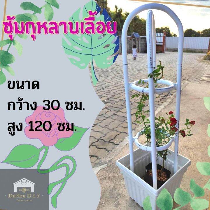 ซุ้มกุหลาบเลื้อย-ซุ้มไม้เลื้อย-โครงไม้เลื้อย-งาน-diy-จากท่อ-pvc