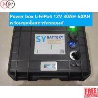 [สินค้าพร้อมจัดส่ง]⭐⭐Power box แบตเตอรี่ LiFePo4 12V 30AH-65AH DC 12V/ไฟบ้าน 220V พร้อมชุดจั้มสตาร์ทรถยนต์ 2000-3000 CC[สินค้าใหม่]จัดส่งฟรีมีบริการเก็บเงินปลายทาง⭐⭐