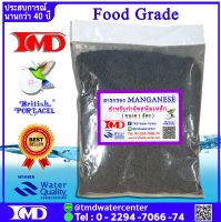 สารกรองน้ำแมงกานีส MANGANESE ขนาด 1 ลิตร