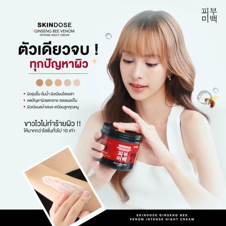 โสมพิษผึ้งจักรพรรดิ-ครีมโสมครีมโสมพิษผึ้ง-skin-dose-ผิว-ออร่า-ตัวดังใน-tiktok-3-กระปุก