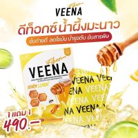 ซื้อ1แถม1  วีน่า ฮันนี่เลม่อน VEENA HONEY LEMON Detox ช่วยระบบขับถ่าย (1 แพ็คมี 6 ซอง)