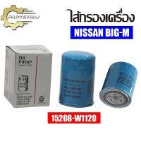 ( Pro+++ ) สุดคุ้ม ไส้กรองเครื่องยี่ห้อ KLEAN ใช้หรับรุ่นรถ NISSAN BIG-M (15208-W1120) ราคาคุ้มค่า ชิ้น ส่วน เครื่องยนต์ ดีเซล ชิ้น ส่วน เครื่องยนต์ เล็ก ชิ้น ส่วน คาร์บูเรเตอร์ เบนซิน ชิ้น ส่วน เครื่องยนต์ มอเตอร์ไซค์