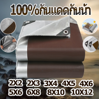 ผ้าใบ ผ้าใบกันแดดฝน ผ้ากันแดดกันฝน ผ้าใบกันแดดฝน4x6 ผ้าใบกันแดดฝน2x3 2X2 3X4 4X6 10X12 ผ้ายางกันแดดฝน ผ้าใบกันแดดฝน3x4 ผ้าใบกันแดดกันฝน ผ้าใบกันฝน