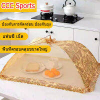 CCC Sports【 Spot HOT SALE】2021ฝาครอบอาหาร Cover อาหารอาหารมัสตาร์ดใบผ้าคลุมโต๊ะ Fly ฝุ่นจานคลุมวงกลมร่มแบบพับสี่เหลี่ยมผืนผ้า