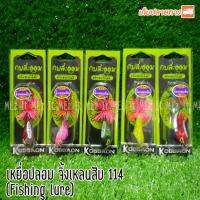 เหยื่อปลอม จิ้งเหลนสับ 114 กบสะออน kobsaon Fishing lure