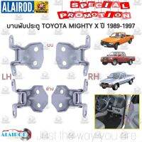 ( Promotion+++) คุ้มที่สุด บานพับประตู TOYOTA MIGHTY X ปี 1989-1997 แยกขายเป็นข้าง แบ่ง บน-ล่าง OEM ราคาดี กันชน หน้า กันชน หลัง กันชน หน้า ออฟ โร ด กันชน หลัง วี โก้