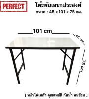 โต๊ะพับเอนกประสงค์ 45 x 101 ซม. หน้าโฟเมก้า แข็งแรง ทนทาน ทนน้ำ ทนร้อน