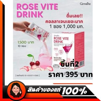 โรสไวท์ดริ้ง #Giffarine Rose Vite Drink กิฟฟารีน โรสไวท์ดริ้ง