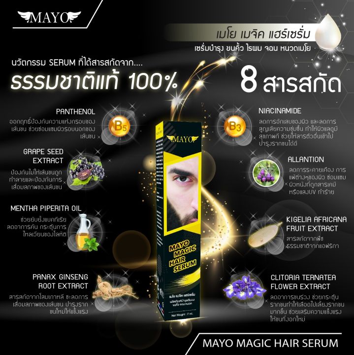 ส่งฟรี-เซรั่มปลูกคิ้วเมโย-คิ้วดก-คมเข้ม-เพิ่มความมั่นใจ-mayo-serum-7ml