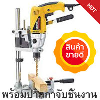 แท่นจับสว่านไฟฟ้า รุ่นหนา 1.6 KG พร้อมปากกาจับชิ้นงาน drill stand cast iron base Drill Stand  ปรับระดับได้ ใช้กับสว่าน 2 -4 หุน