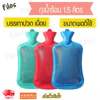 สีแดง ถุงน้ำร้อน ยางพารา (รุ่นเติมน้ำร้อน) ขนาด 1.5 ลิตร ขนาดกลาง ขนาดกำลังพอดีใช้ ไม่ใหญ่ ไม่เล็กจนเกินไป ใช้ง่าย พกพาสะดวก ใช้ประคบแก้ปวดเมื่อยตามจุดต่างๆ