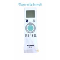 รีโมทแอร์รวมไซโจเดนกิ