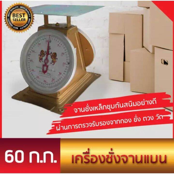 จานแบน-60-กิโลกรัม-สิงห์คู่สมอ-ตาชั่ง-เครื่องชั่งสปริง-เครื่องชั่งน้ำหนัก-แถมฟรี-ที่ลับมีด-swifty-sharp