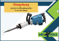 Dongcheng DZG03-15 เครื่องสกัดคอนกรีต 16 กก. Hex 30mm.  ถูกที่สุด