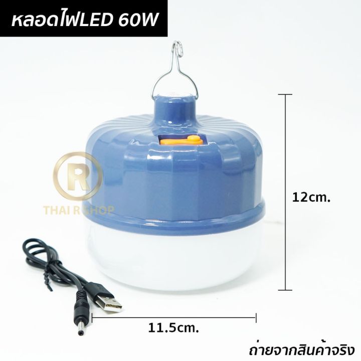 โปรโมชั่น-หลอดไฟฉุกเฉิน-led-แบตลิเธียม-60w-28w-no-206-no-201-สว่างมาก-เดินป่า-ไฟแม่ค้า-ไฟตลาด-หลอดไฟ-ไฟฉุกเฉิน-ราคาถูก-หลอด-ไฟ-หลอดไฟตกแต่ง-หลอดไฟบ้าน-หลอดไฟพลังแดด