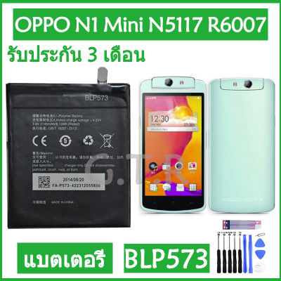 แบตเตอรี่ แท้ OPPO N1 Mini N5117 R6007 battery แบต BLP573 2140mAh รับประกัน 3 เดือน