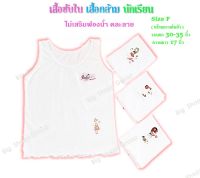 เสื้อซับใน  เสื้อกล้ามยาวเต็มตัว