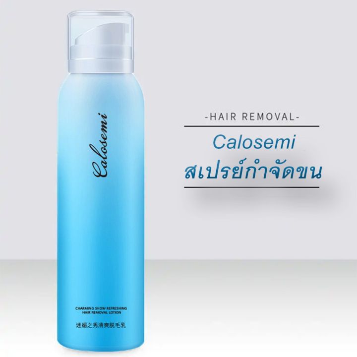 calosemi-มูสกำจัดขน-ขนาด150ml-สเปร์กำจัดขน-กำจัดขนรักแร้-ที่กำจัดขน-สเปรย์กำจัดขน-กำจัดขนน้องสาว-ครีมขจัดขน-แว็กกำจัดขน-สเปกำจัดขน