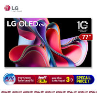 LG 77G3 OLED evo 4K Smart TV ทีวี 77 นิ้ว (OLED77G3PSA) (2023) By AV Value