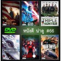 ?สินค้าขายดี? [Angel Has Fallen,กล่อง ปก สกรีนแผ่น]DVD หนังดี น่าดู # 66