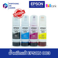 น้ำหมึกEpson003 แท้ศูนย์ไทย(Original)Ink Bottle หมึกเติม 65ml. สำหรับ L3110, 3150 (BK,C,M,Y)(Original) !!ส่งไวใน 1 วัน!!