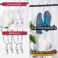 ที่แขวนรองเท้า  ไม้เเขวนตากรองเท้า ประหยัดพิ้นที่ SP251