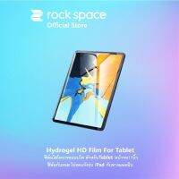 Official rock space Hydrogel HD Film For Tablet ฟิล์มไฮโดรเจลแบบใส สำหรับTablet หน้าจอ11นิ้ว  กันกระแทก กันแตก ฟิล์มกันรอย ฟิล์มiPad ฟิล์มTablet