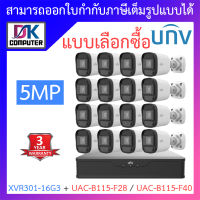 UNIVIEW ชุดกล้องวงจรปิด XVR301-16G3 + UAC-B115-F28 / UAC-B115-F40 จำนวน 16 ตัว - แบบเลือกซื้อ BY DKCOMPUTER