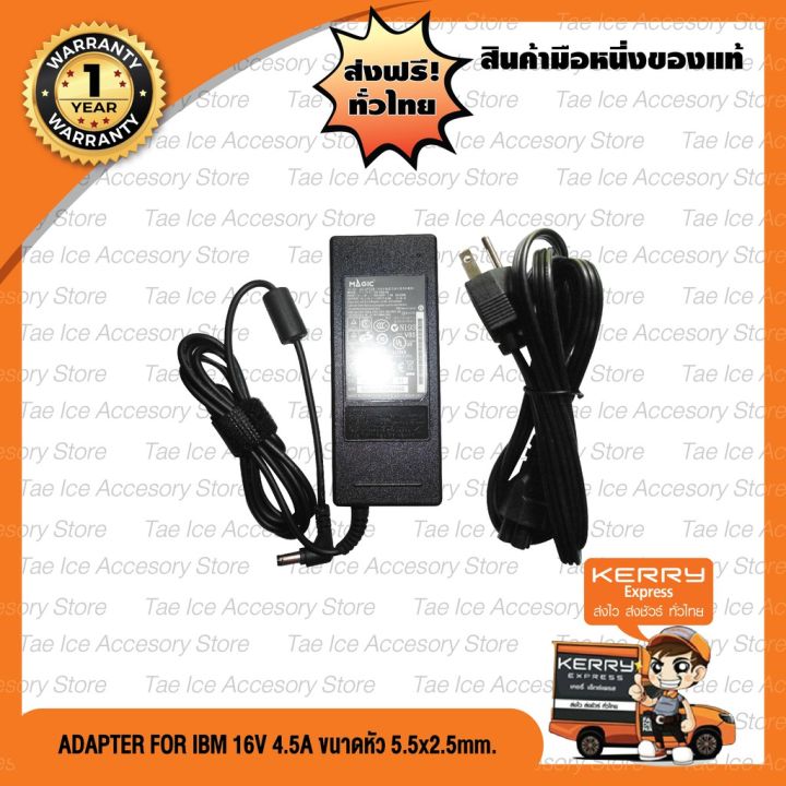 adapter-notebook-อะแดปเตอร์-for-ibm-16v4-5a-หัว-5-5x2-5